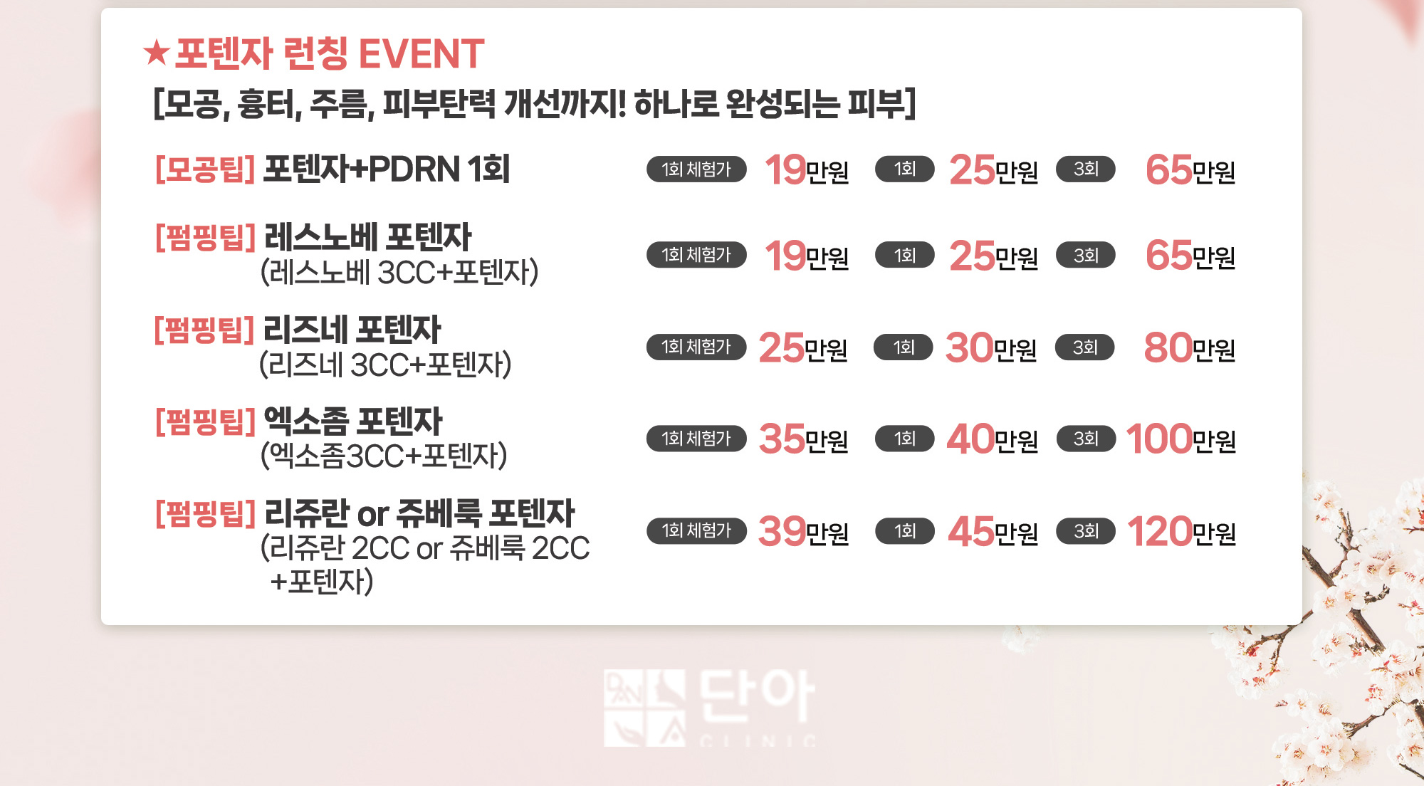 포텐자 런칭 EVENT