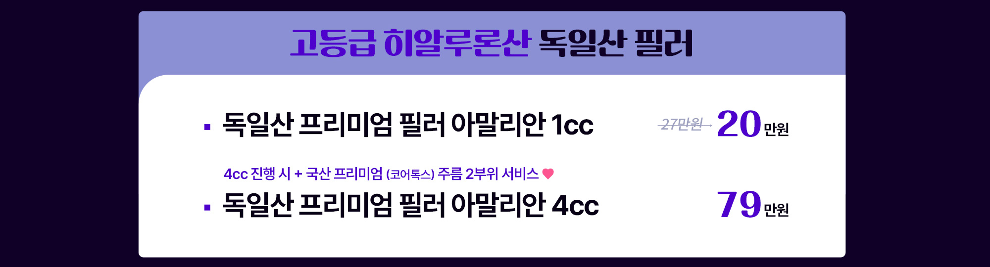 고등급 히알루론산 독일산 필러