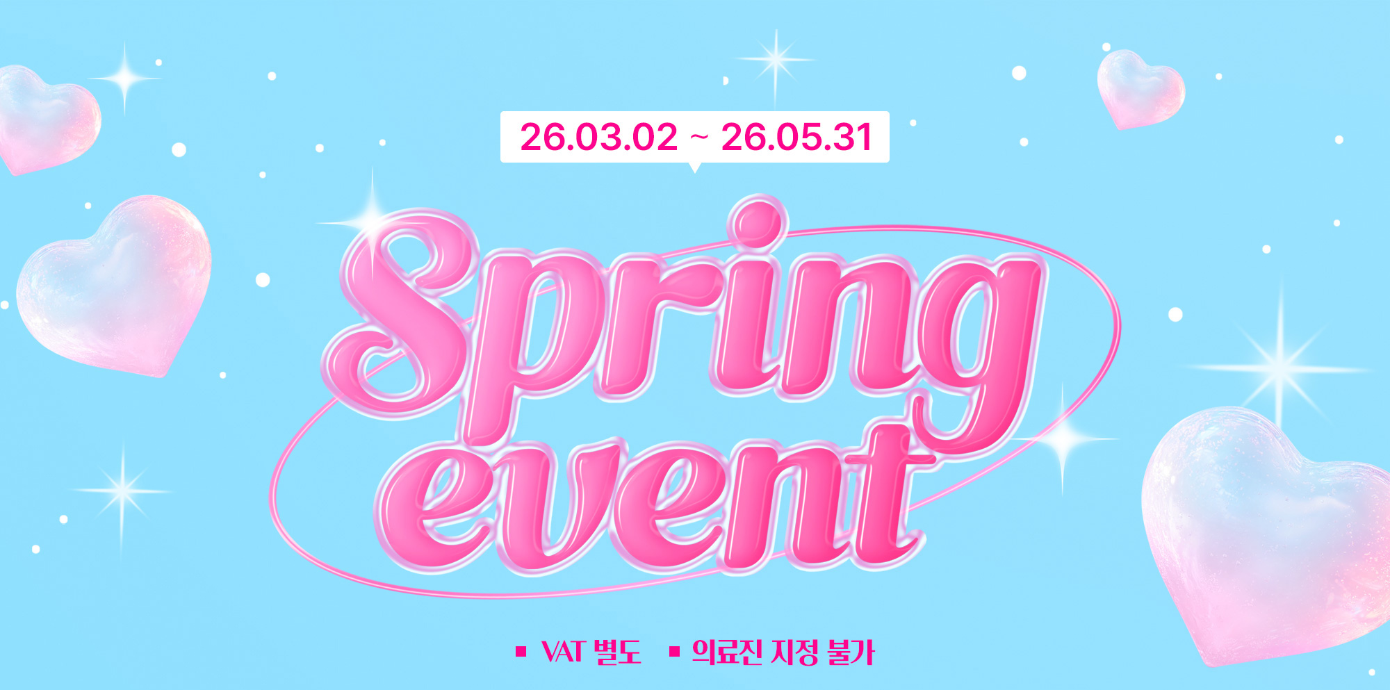 단아의원 봄이벤트