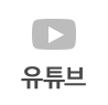 유튜브