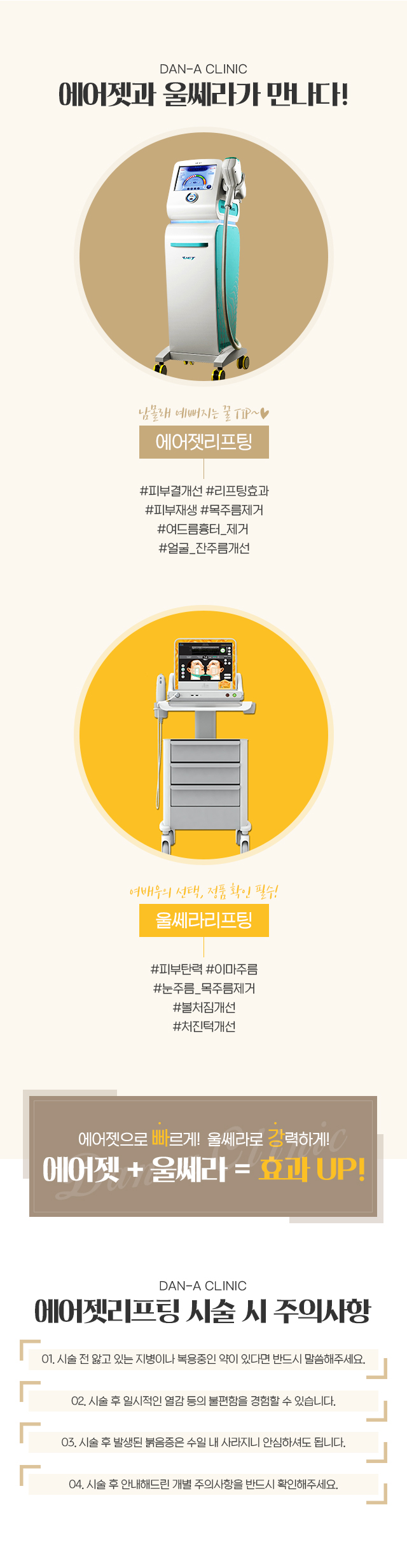 에어젯과 울쎄라가 만나다