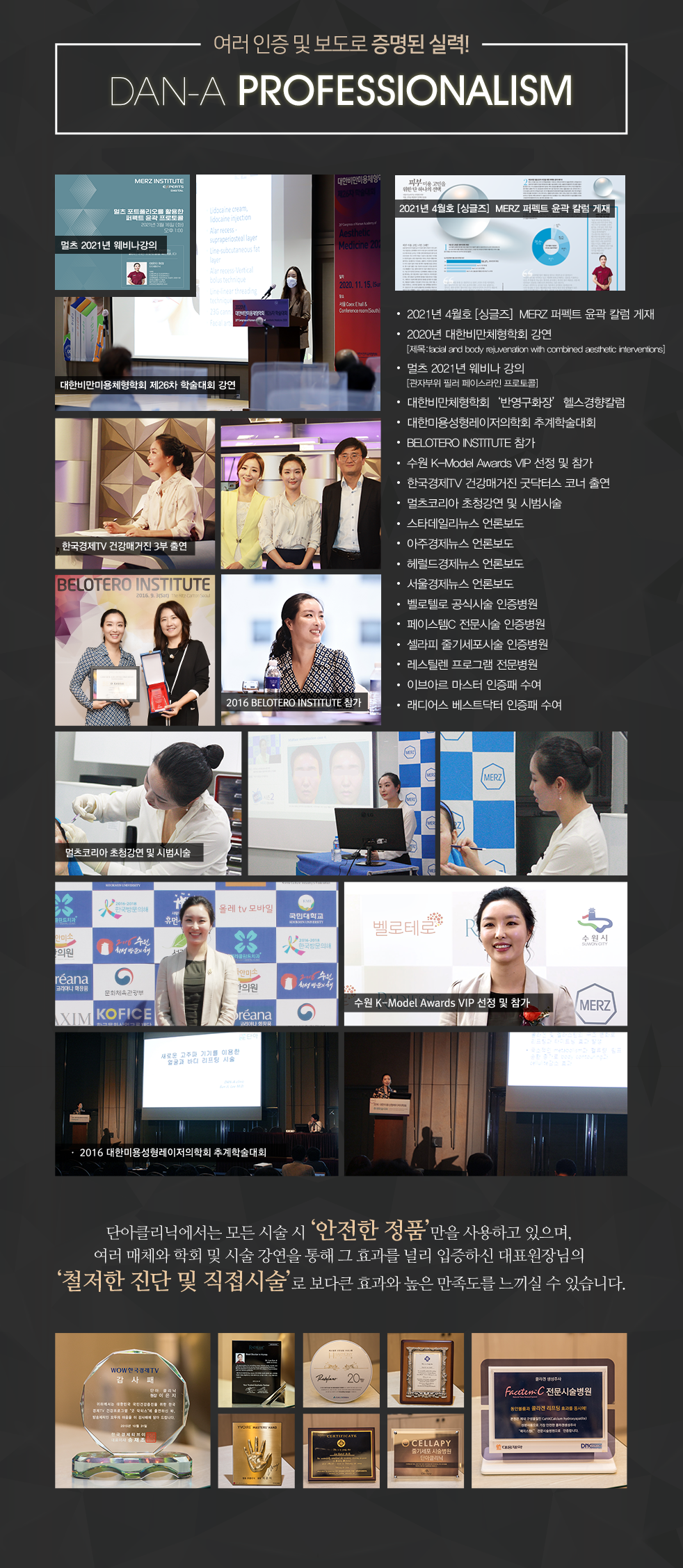 여러 인증 및 보도로 증명된 실력