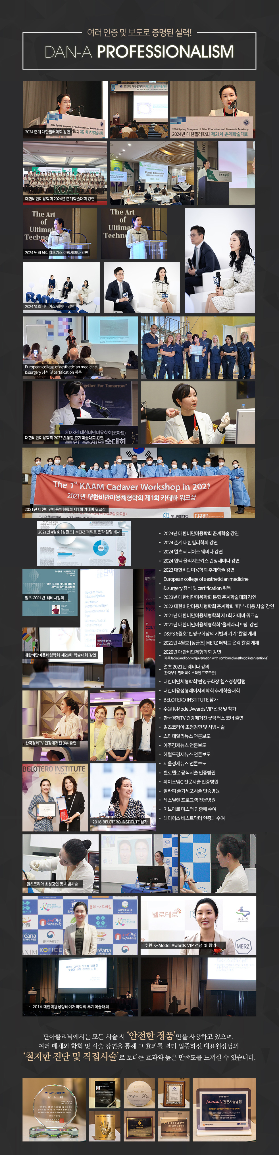 여러 인증 및 보도로 증명된 실력