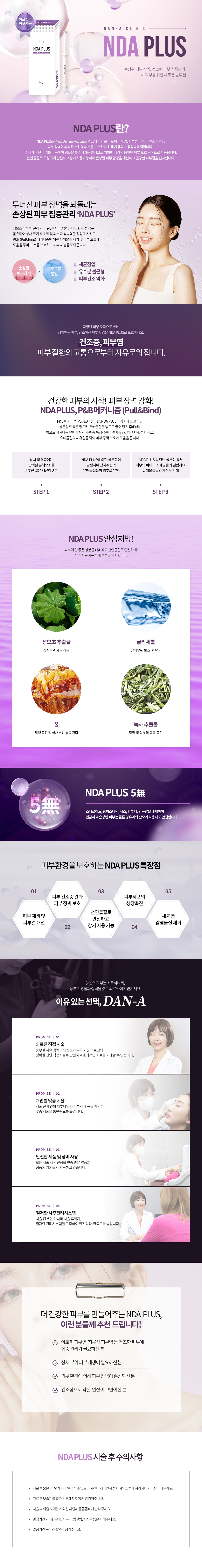 NDA PLUS