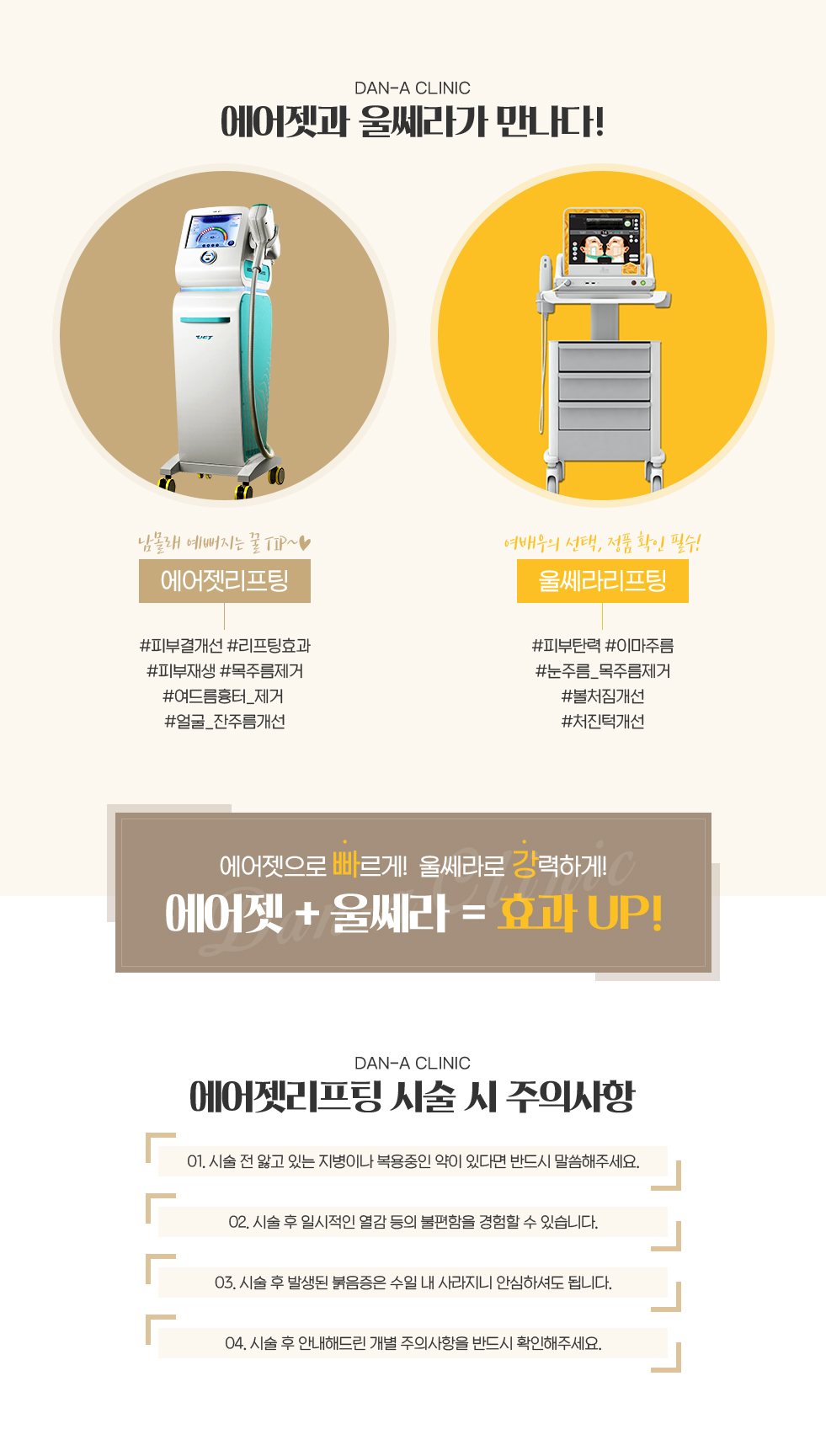 에어젯과 울쎄라가 만나다