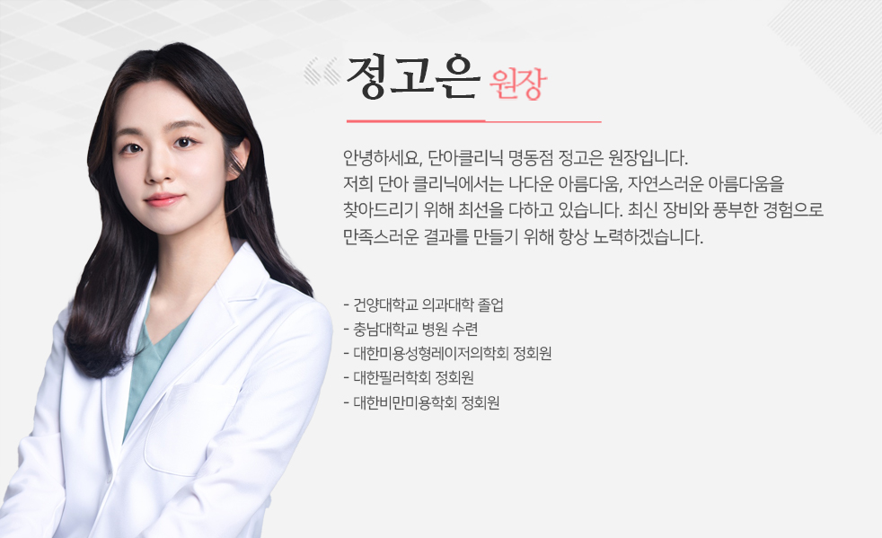 원장 정고은