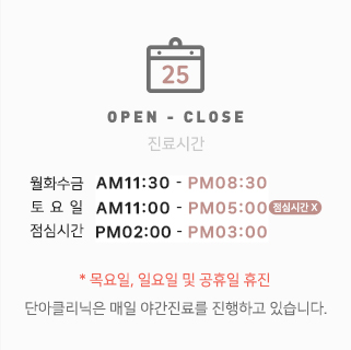 월화수금:AM11:30-PM08:30 / 토요일 AM11:00-PM05:00(점심시간 X) / 점심시간 PM02:00 - PM03:00