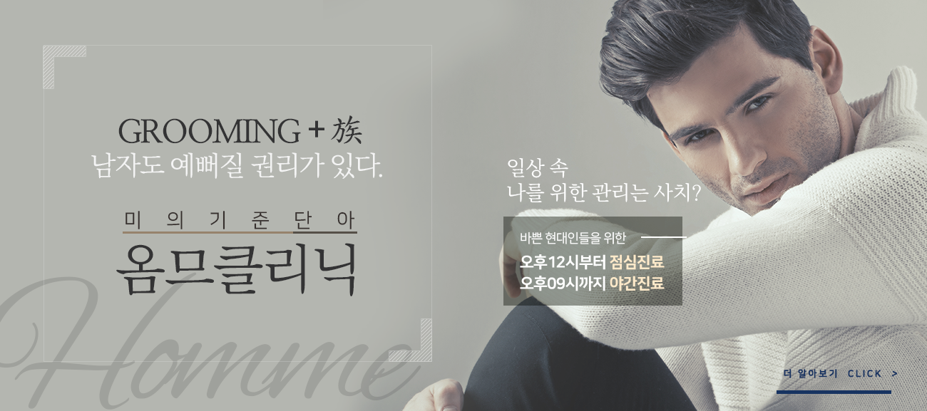 옴므클리닉