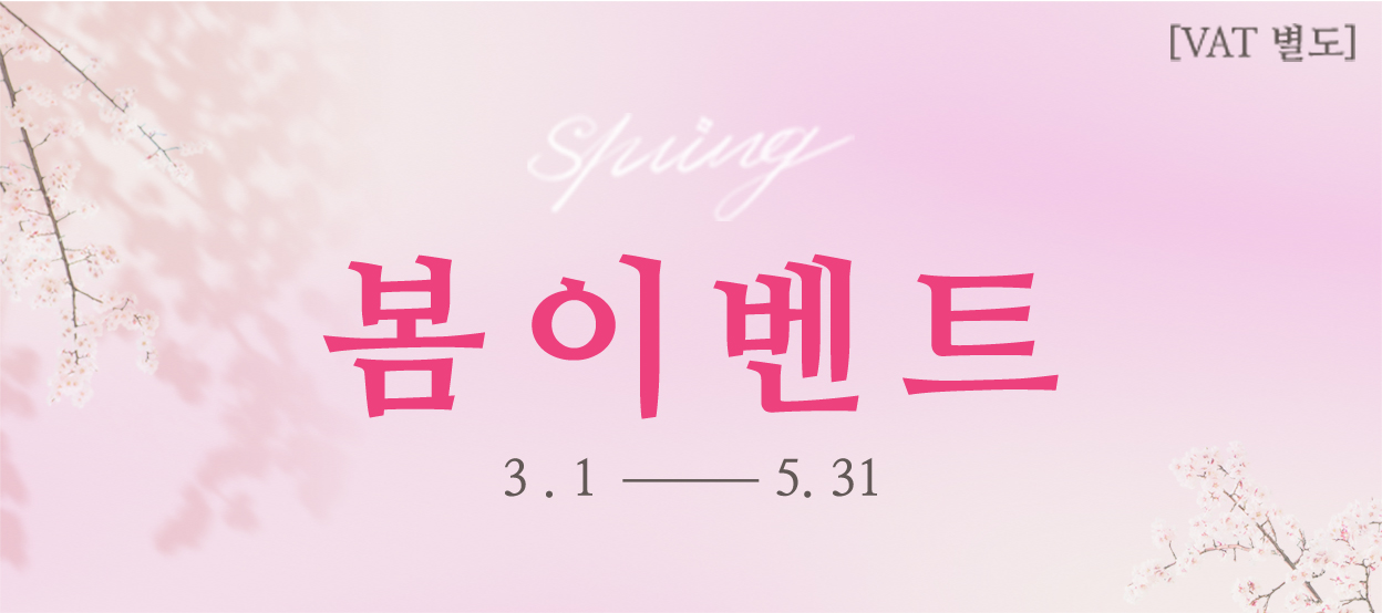 단아의원 봄이벤트