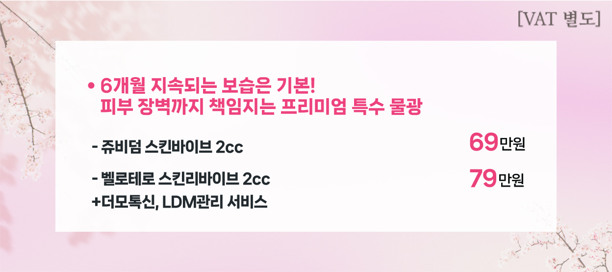 6개월 지속되는 보습은 기본! 피부 장벽까지 책임지는 프리미엄 특수 물광
