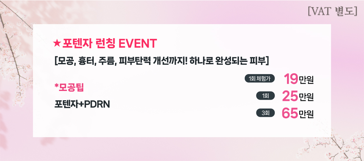 포텐자 런칭 EVENT