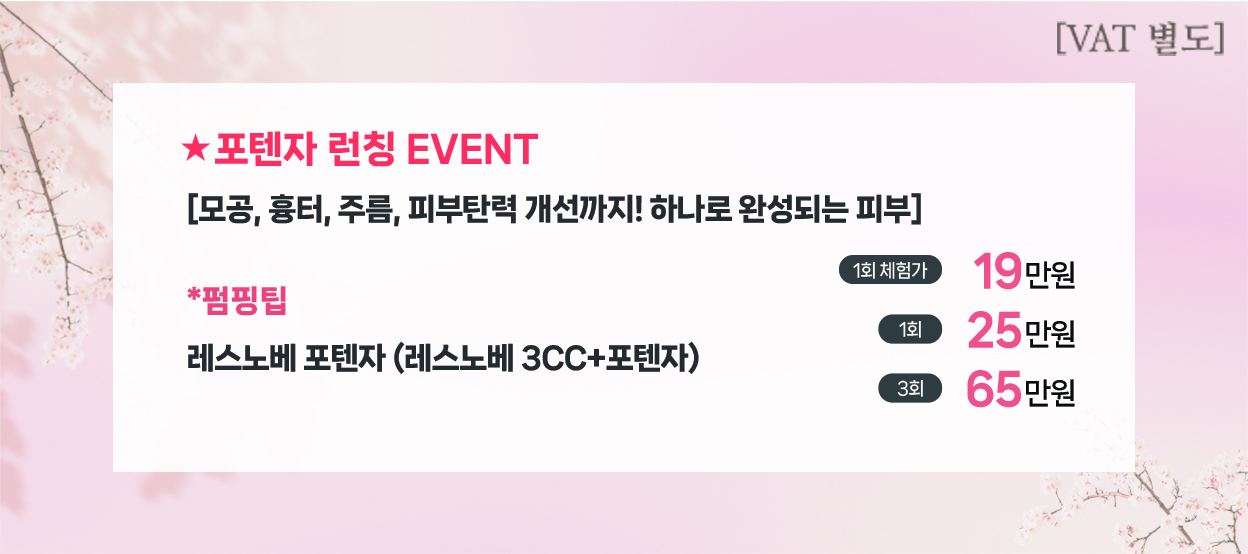 포텐자 런칭 EVENT
