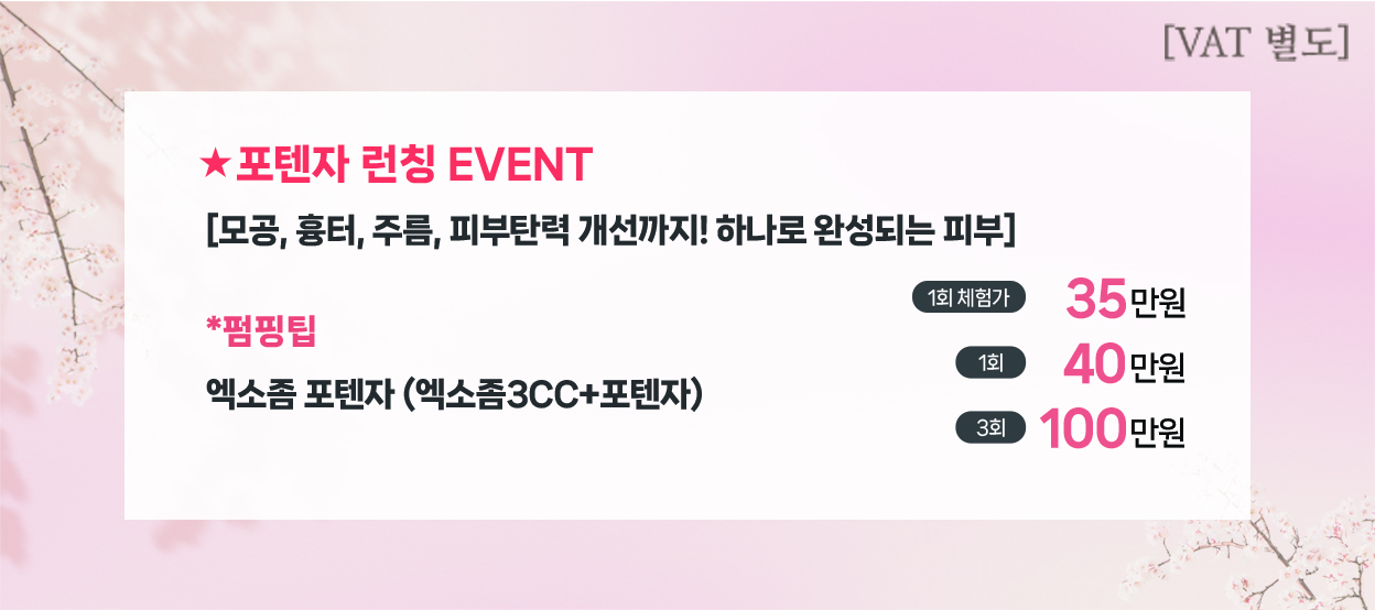 포텐자 런칭 EVENT