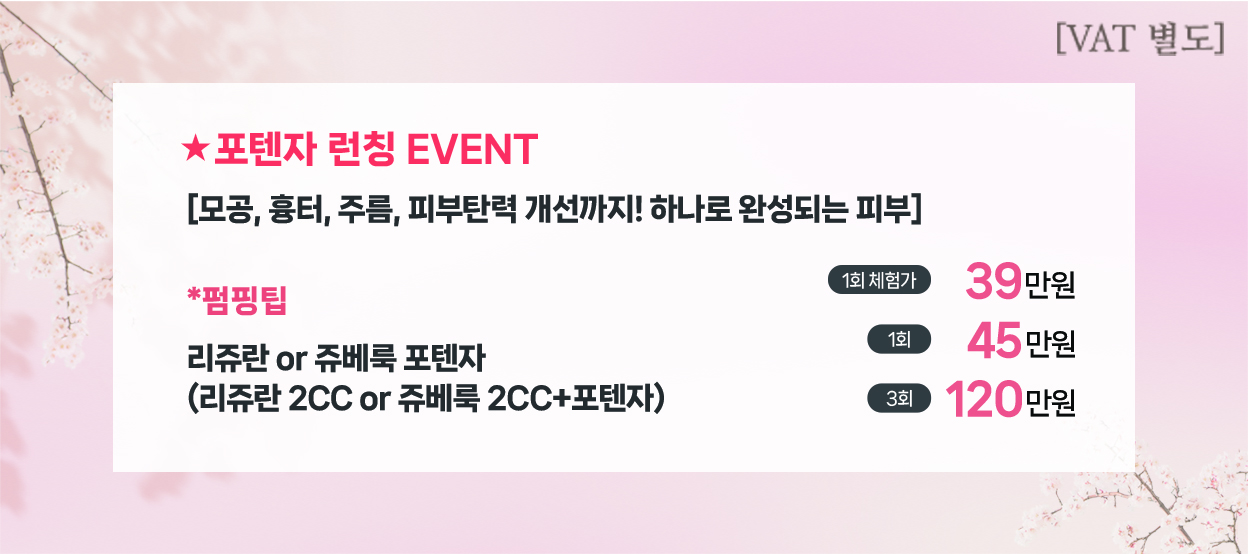포텐자 런칭 EVENT