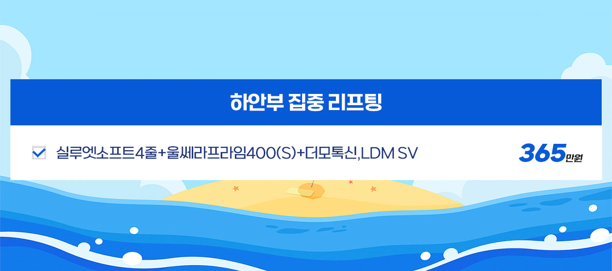 하안부 집중 리프팅