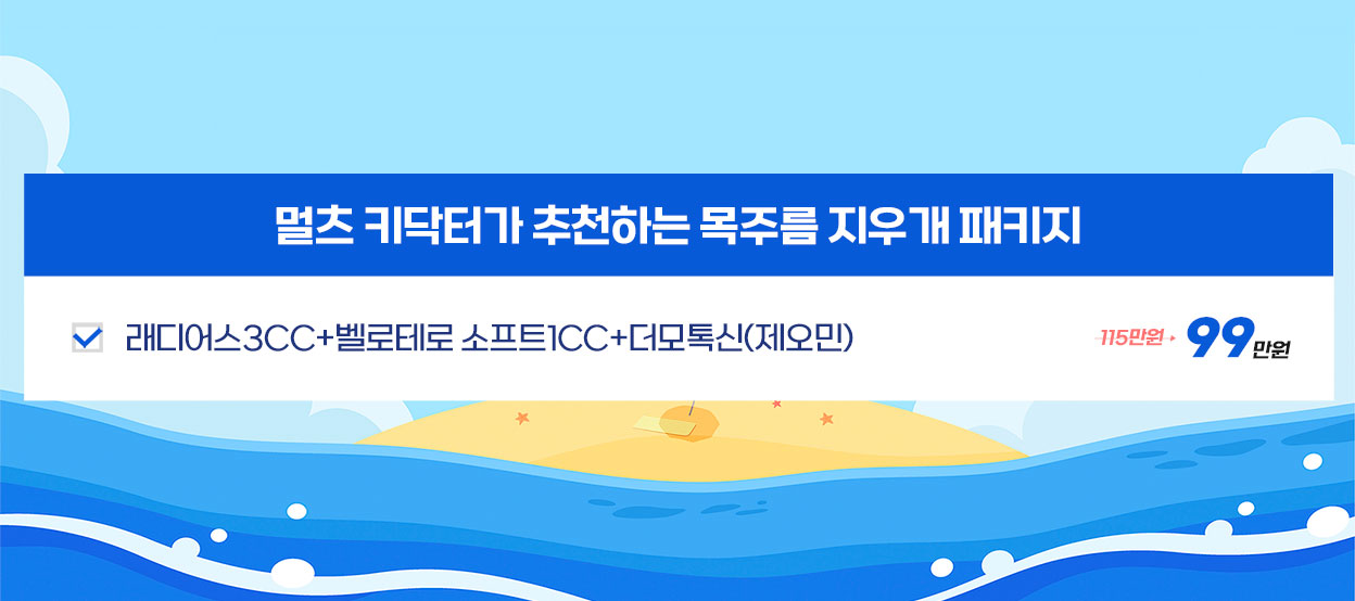 멀츠 키닥터가 추천하는 목주름 지우개 패키지
