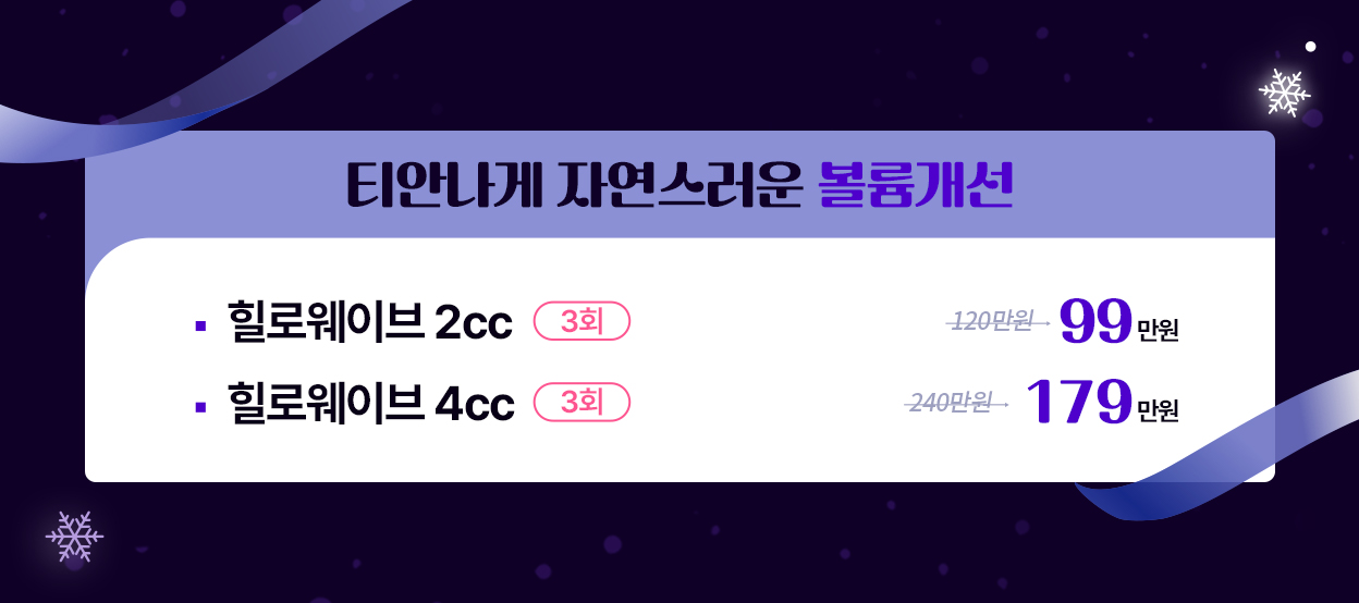 티안나게 자연스러운 볼륨개선