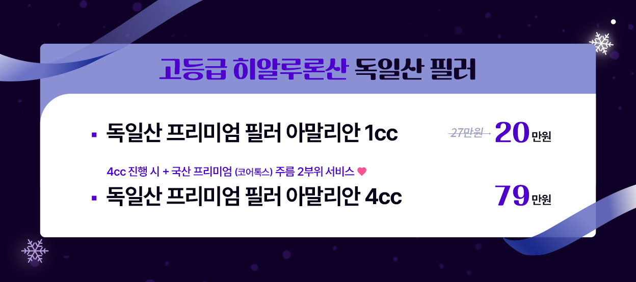 고등급 히알루론산 독일산 필러