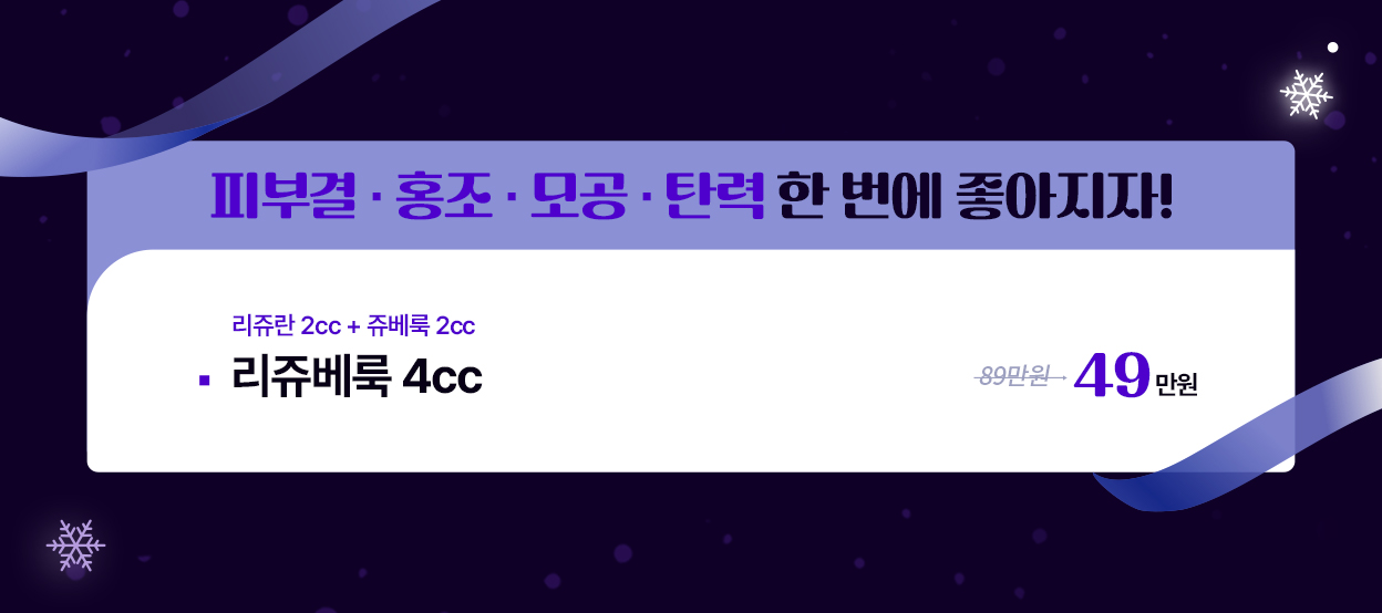 피부결 · 홍조 · 모공 · 탄력 한 번에 좋아지자!