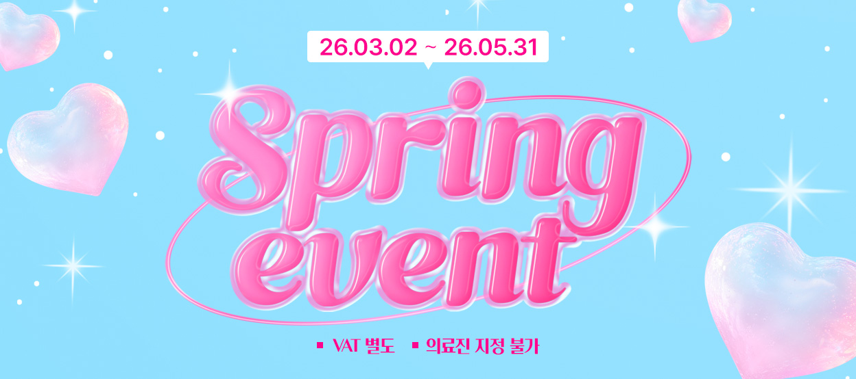 단아의원 봄이벤트