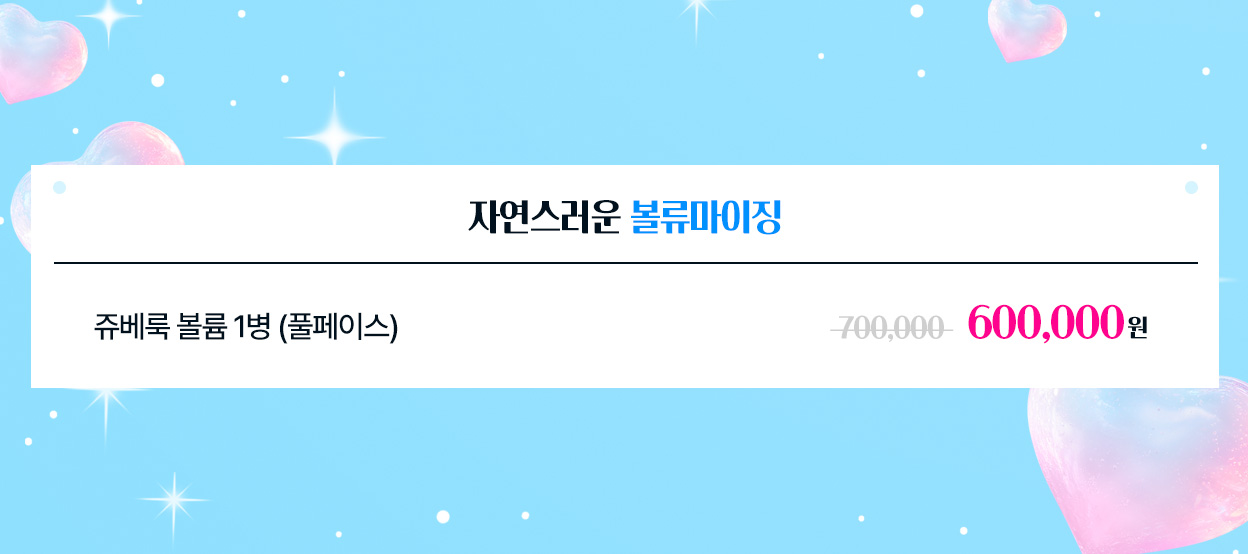 자연스러운 볼류마이징