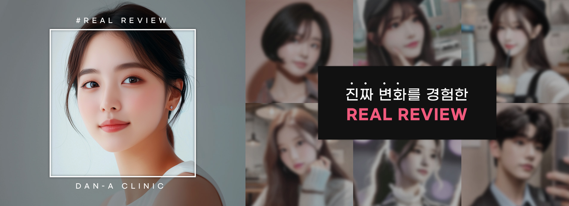 진짜 변화를 경험한 REAL REVIEW