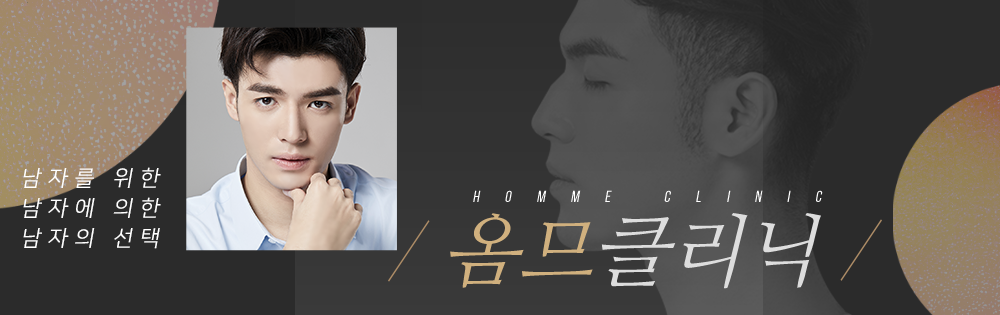 옴므클리닉