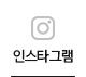 인스타그램