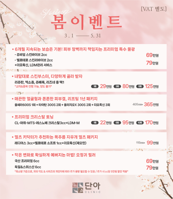 봄이벤트