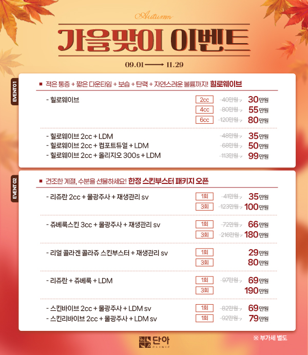 가을이벤트