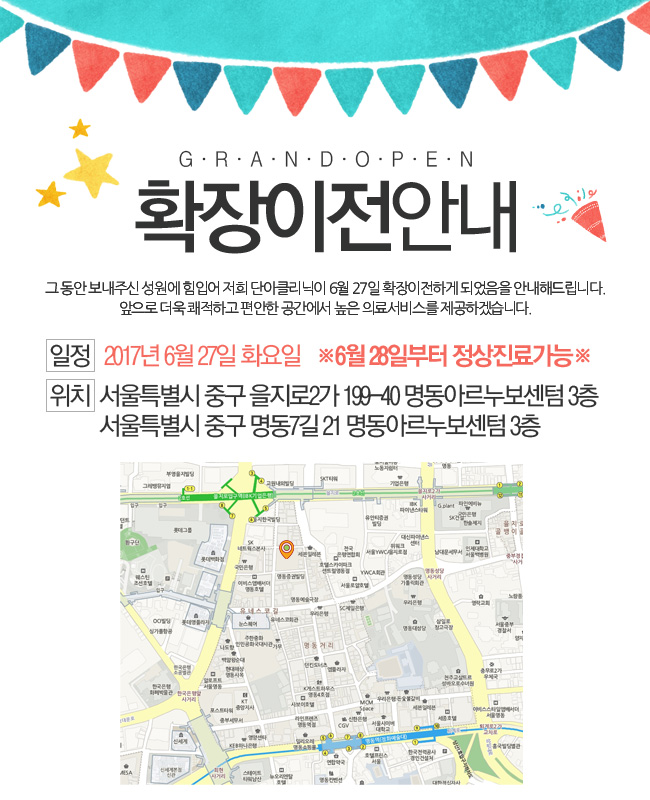 단아클리닉_확장이전공지.jpg