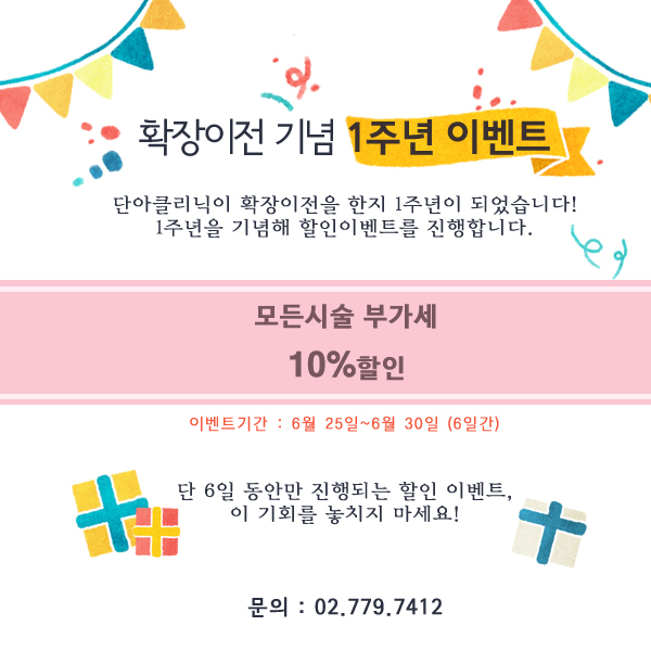 6팀 단아 1주년 이벤트-1.jpg