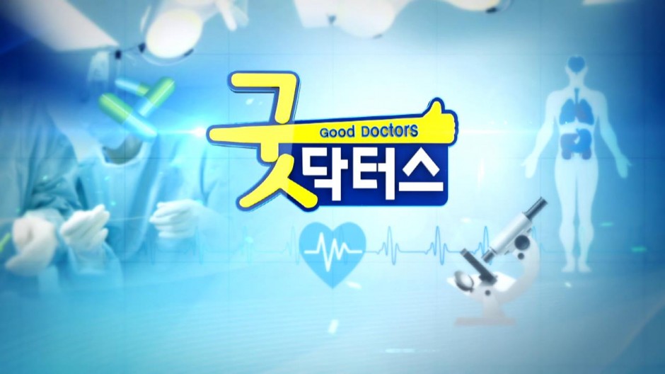 굿닥터스_이은지 원장님(1031).wmv_000491424.jpg