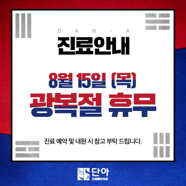 190806_6팀_진료일정공지_단아.jpg