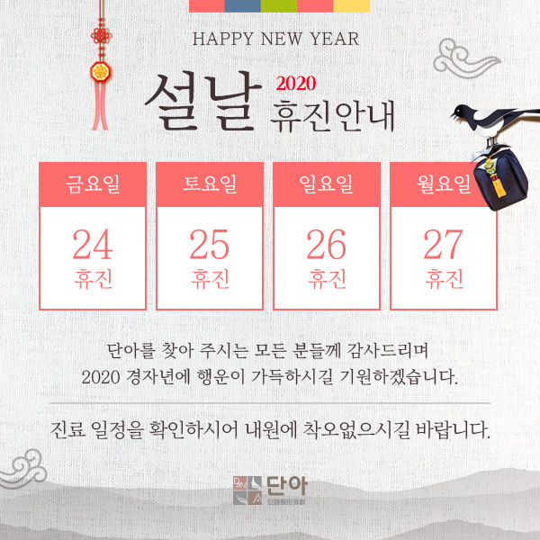 200113_단아_진료일정이미지.jpg