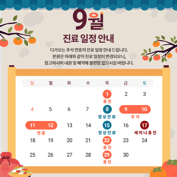 220829_추석휴진팝업_명동단아_팝업.jpg